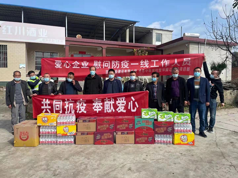 建設(shè)八公司向成縣防疫點捐助物資.png