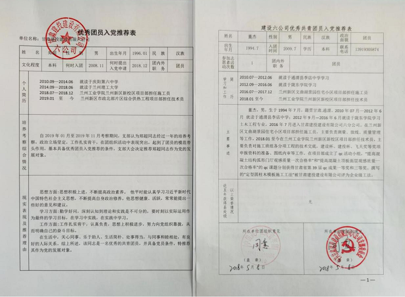 202112131639394306140563.png 推優(yōu)入黨.png