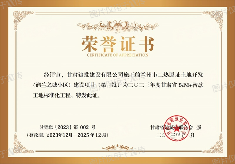 2023年度甘肅省BIM+智慧工地標準化工程-蘭州市二熱原址土地開發(fā)（潤蘭之城）小區(qū)建設項目（第三批）(1).png