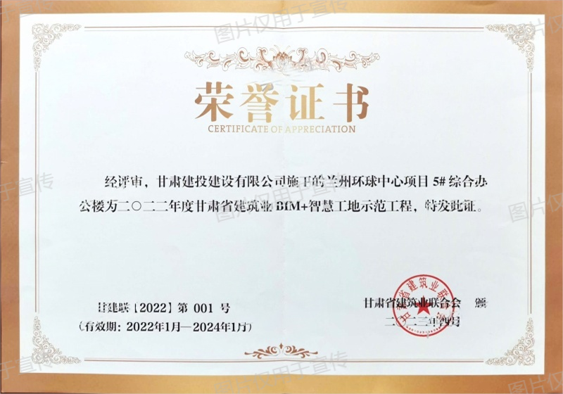 2022年度甘肅省建筑業(yè)BIM+智慧工地示范工程-蘭州環(huán)球中心項目5#綜合辦公樓(1).png